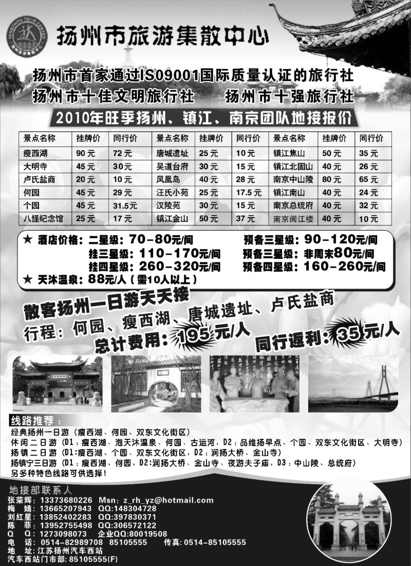 d9 扬州市旅游集散中心