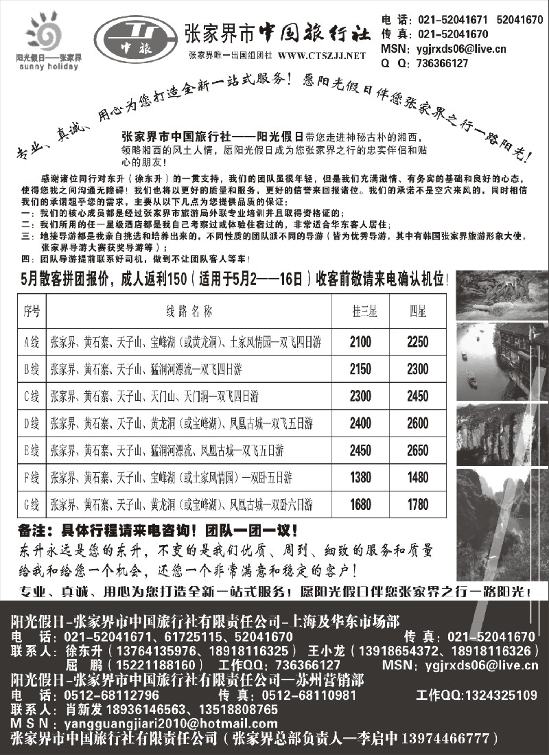 c22 张家界阳光假日