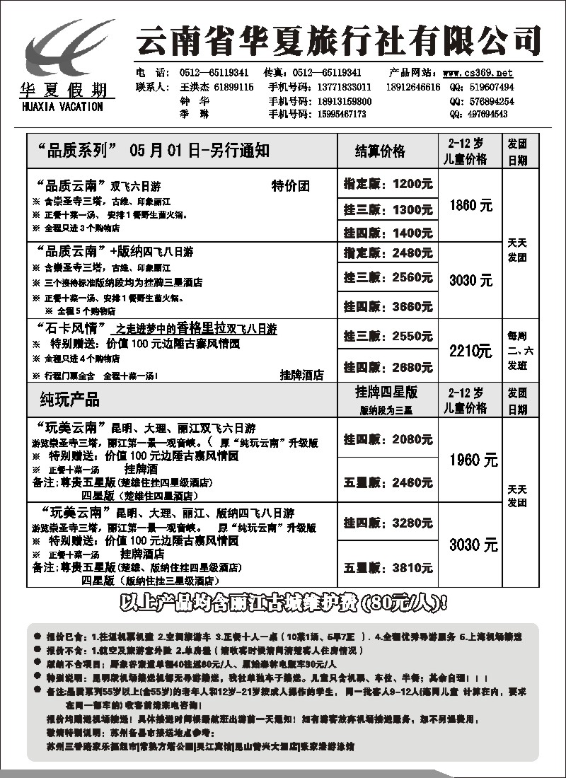 c47 云南华夏假期