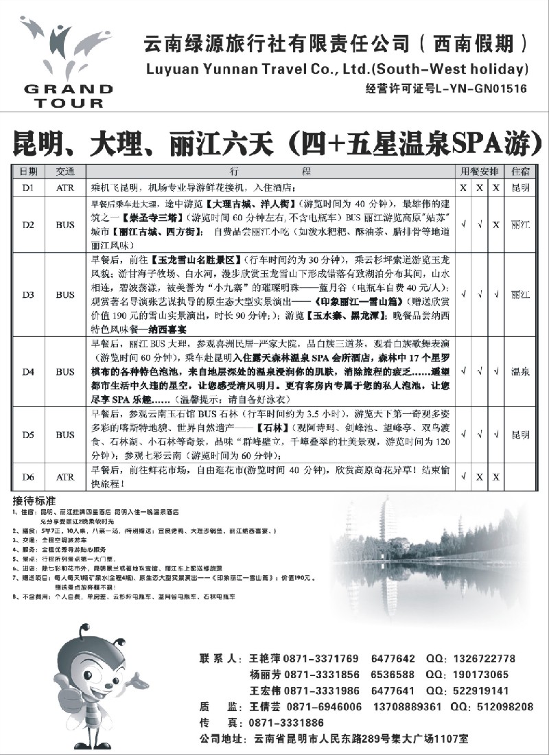 c53 云南绿源旅行社-西南假期-云南专业地接