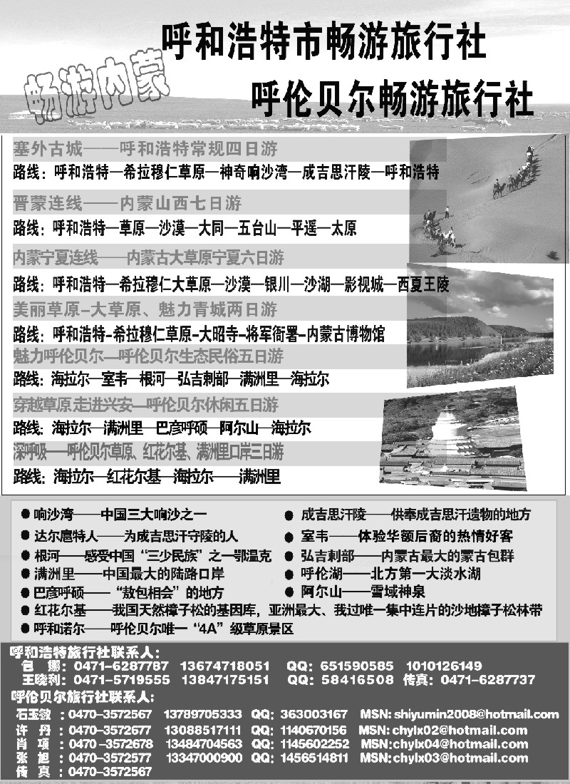 c29 内蒙古畅游旅行社