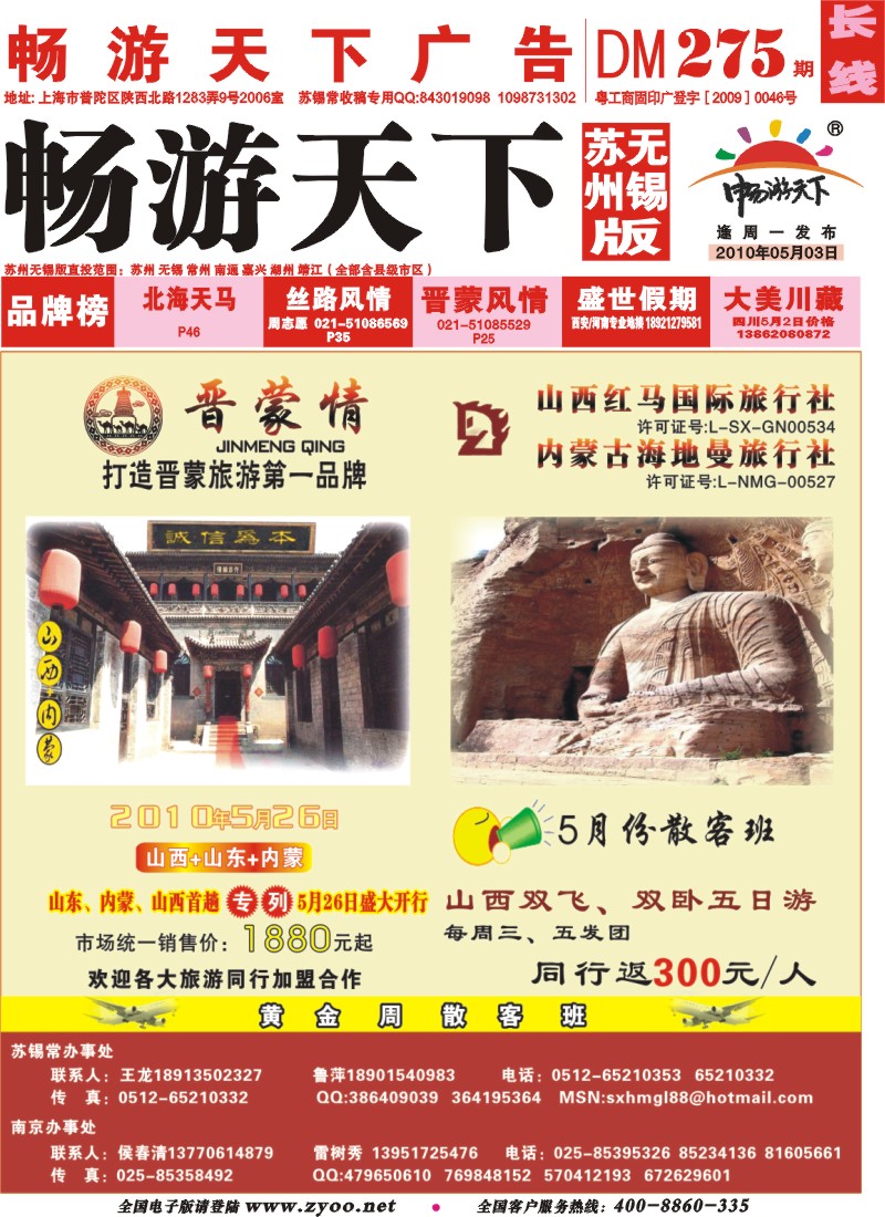 c封面 山西专版-山西红马旅游有限公司 