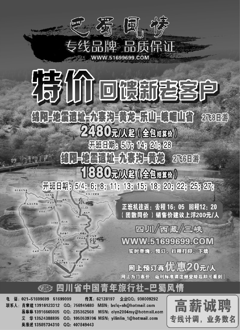 c56 四川青年旅行社-巴蜀风情