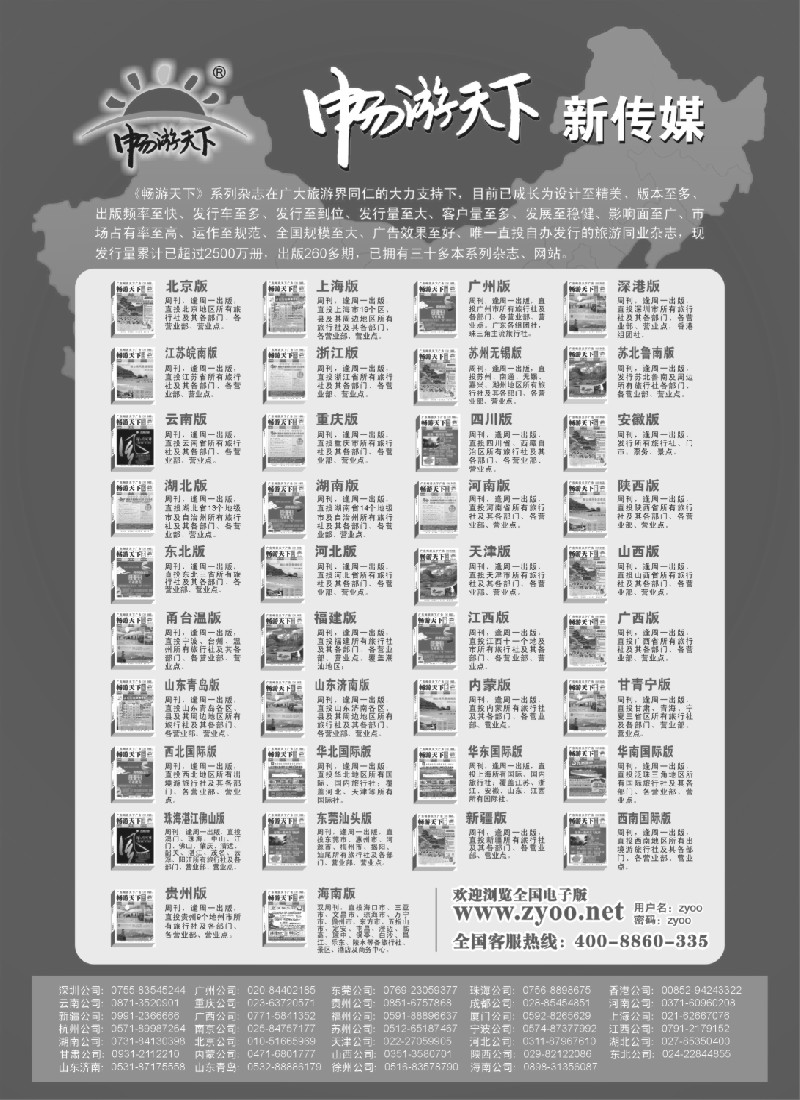 c60 《畅游天下》新传媒系列杂志