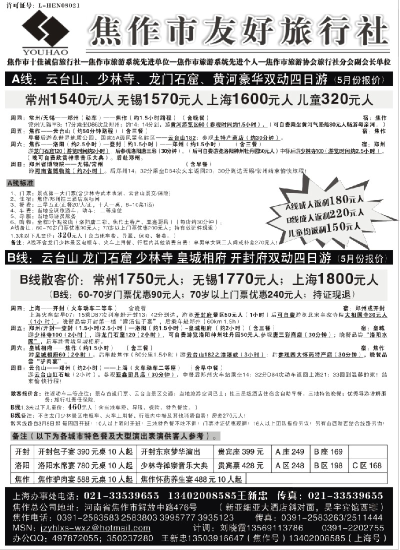 c17 河南焦作市友好旅行社