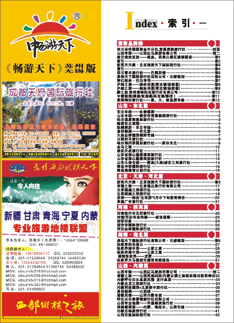 c彩2 索引