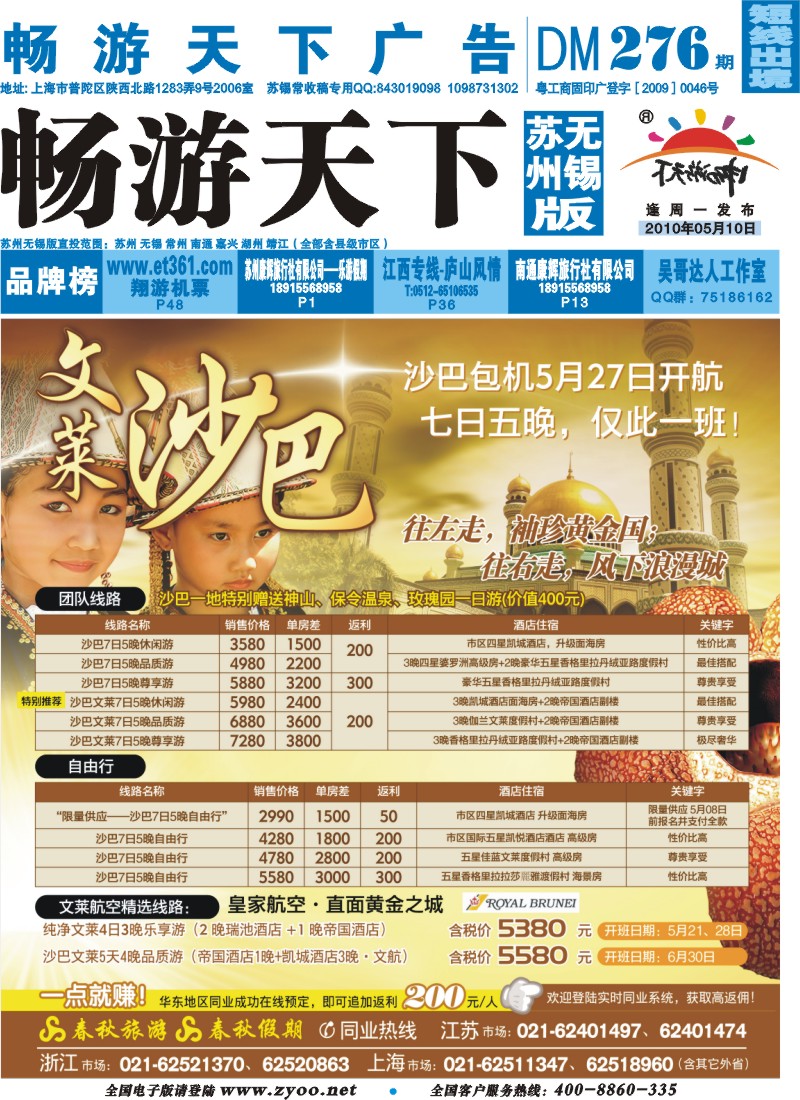 d封面 春秋假期——沙巴包机·风下之乡
