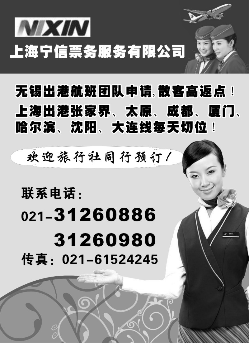 d49 上海宁信票务服务有限公司