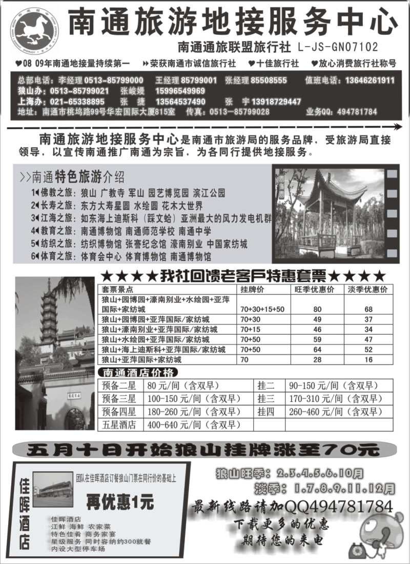 d12 南通旅游地接服务中心--南通通旅联盟旅行社