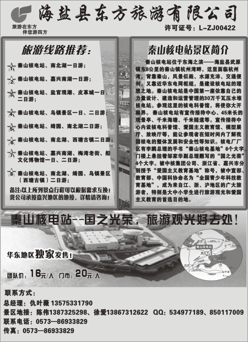 d15  海盐县东方旅游有限公司