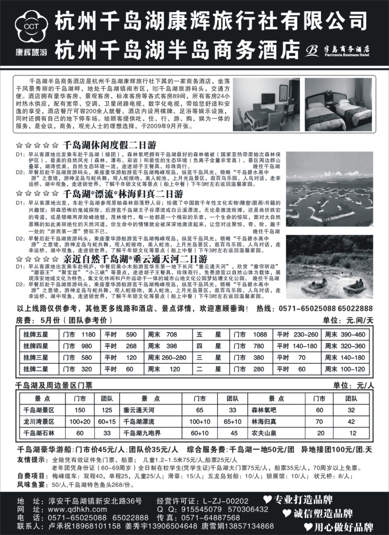 d26 千岛湖康辉旅行社●半岛商务酒店