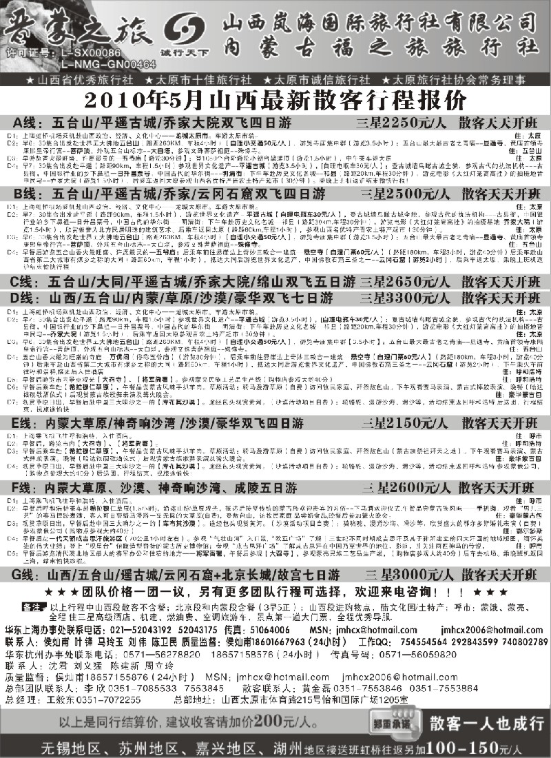 c32 晋蒙之旅---山西岚海国际内蒙古福之旅联袂推出散客特价！！！