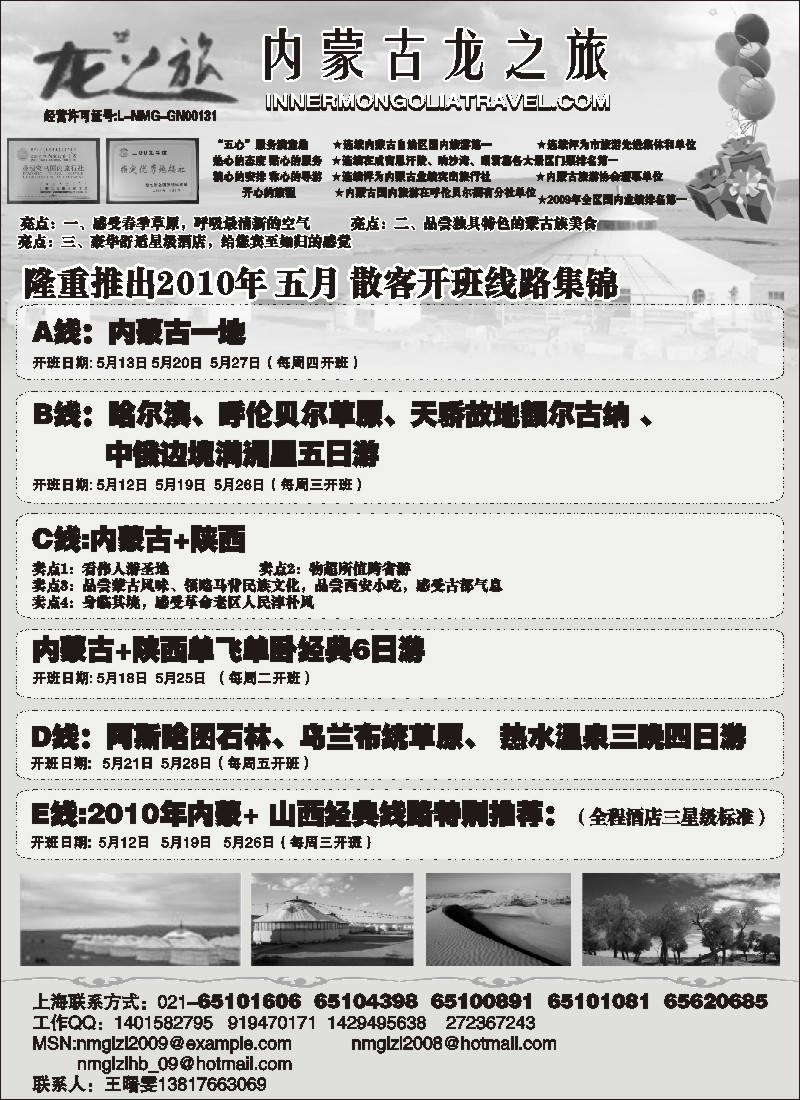 c34 内蒙古龙之旅旅行社