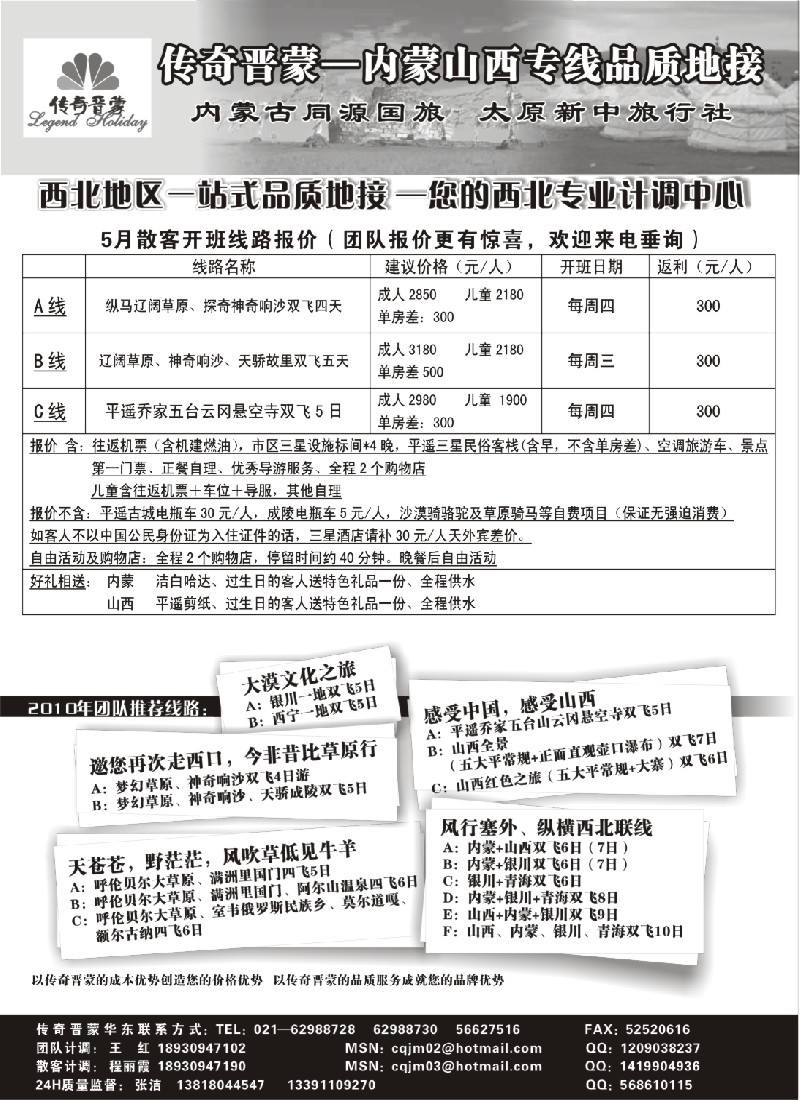 c35 内蒙同源国旅+太原新中旅行社