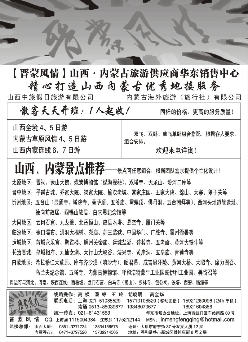 c37 晋蒙风情——山西内蒙专线
