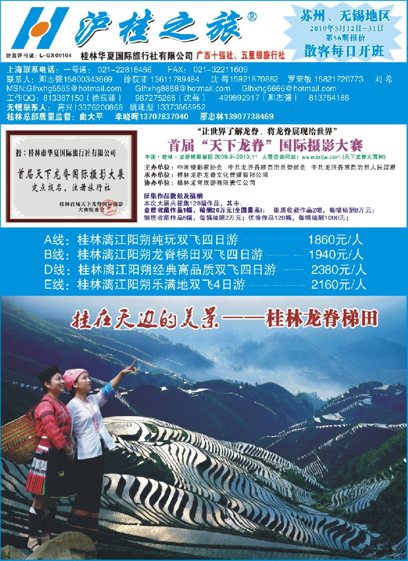 c彩6 沪桂之旅-桂林华夏(卿志强徐荻菲)
