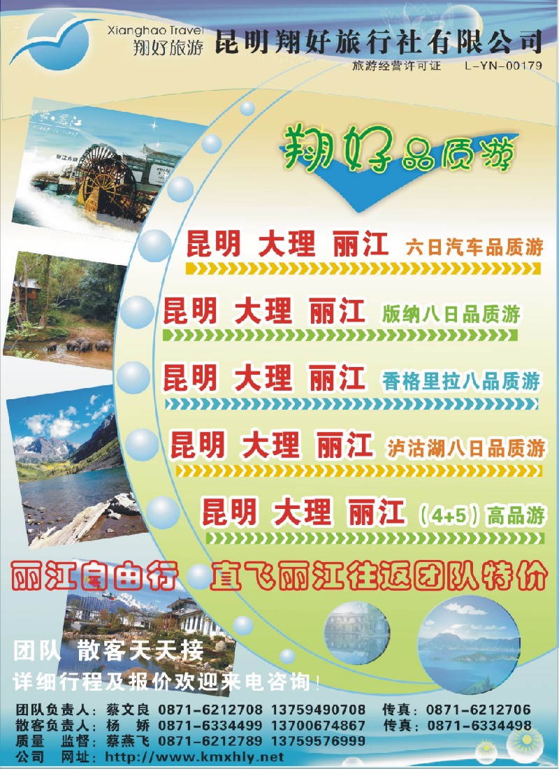 c彩8 昆明翔好旅行社—昆、大、丽品质专线