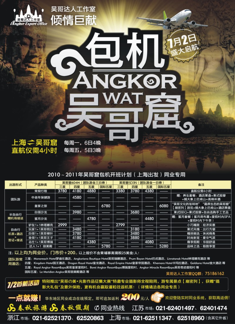 d封二 吴哥达人工作室——包机首航·摄影达人PK赛