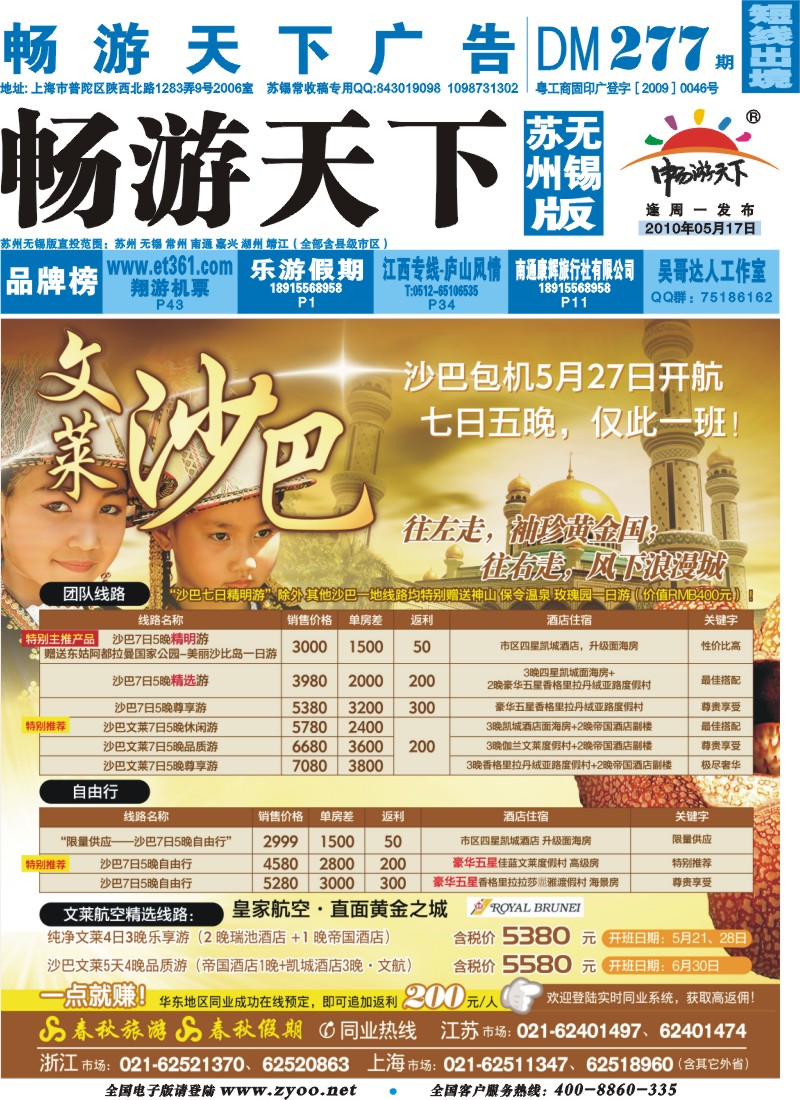 d封面 春秋假期——沙巴包机·风下之乡