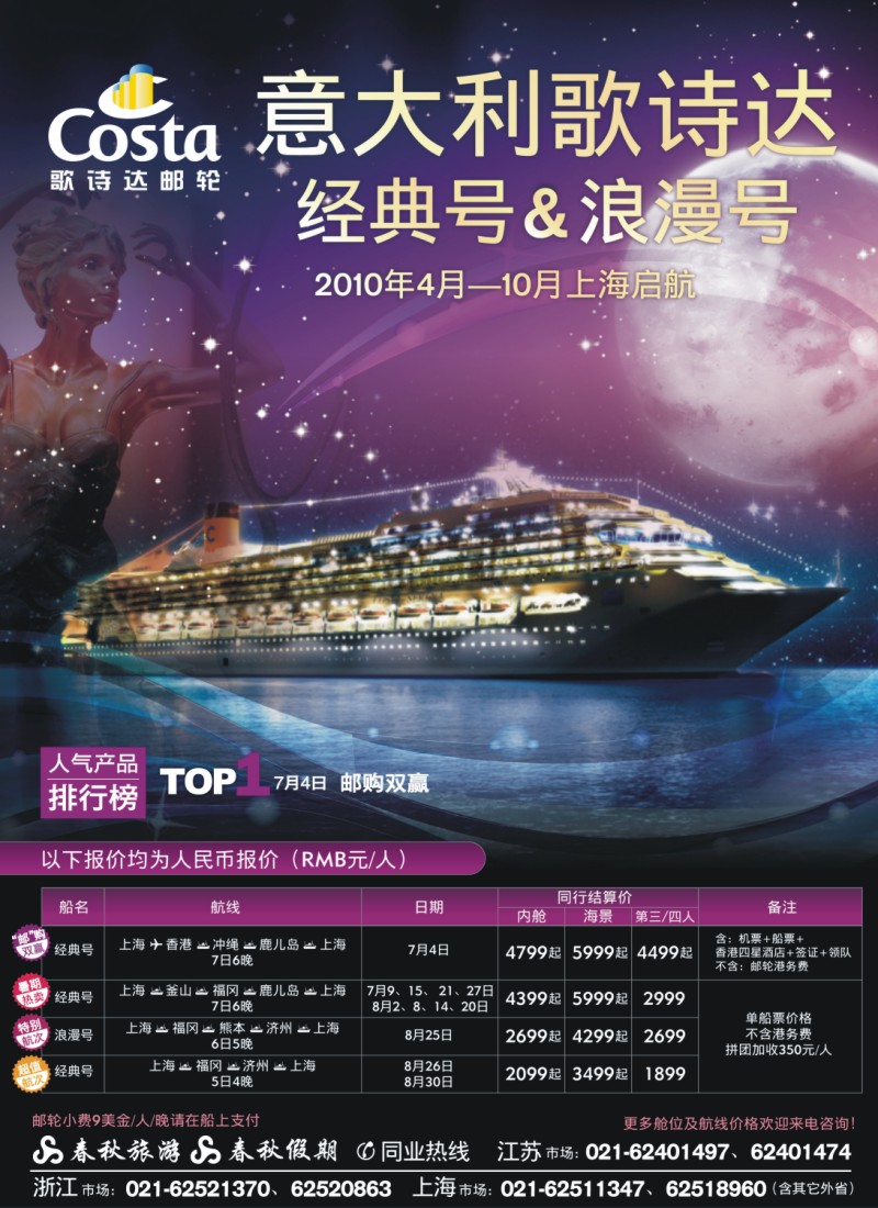 d彩3 春秋假期——歌诗达邮轮·硫球王国