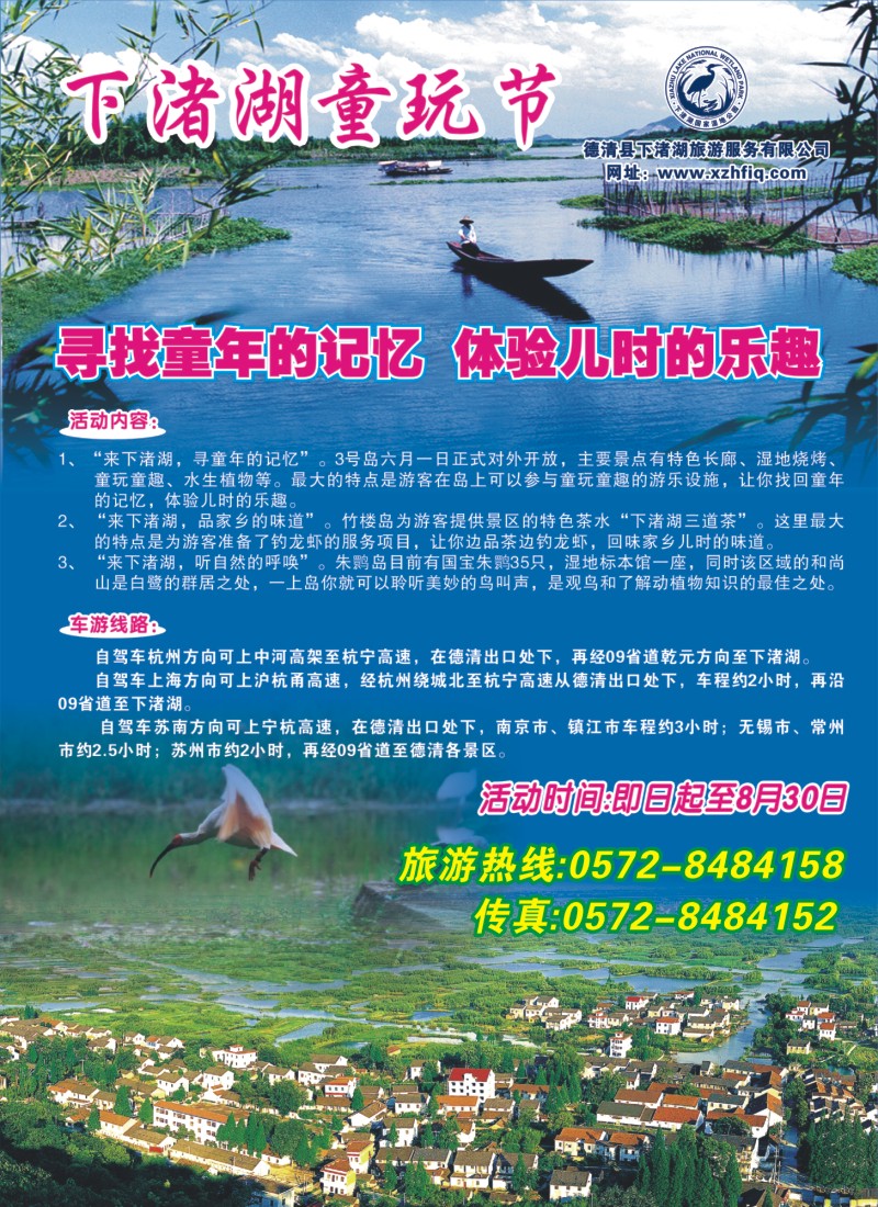 d彩5 德清下渚湖童玩节