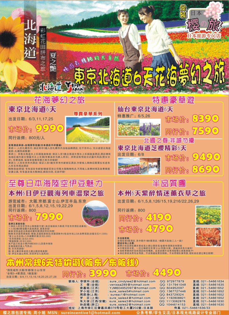 d彩6 日本樱之旅--5月特刊