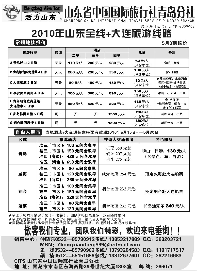 c12 山东省中国国际旅行社青岛分社