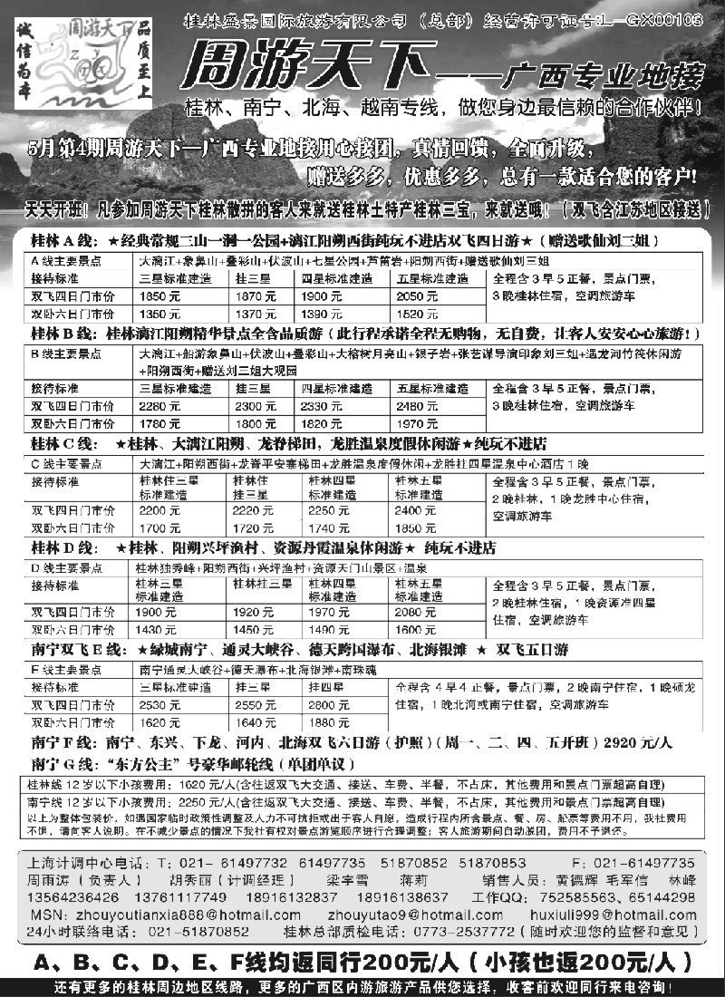 c52 周游天下——广西专业地接