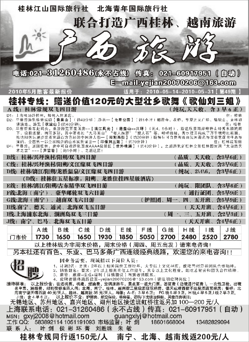 c53 广西旅游（叶剑）