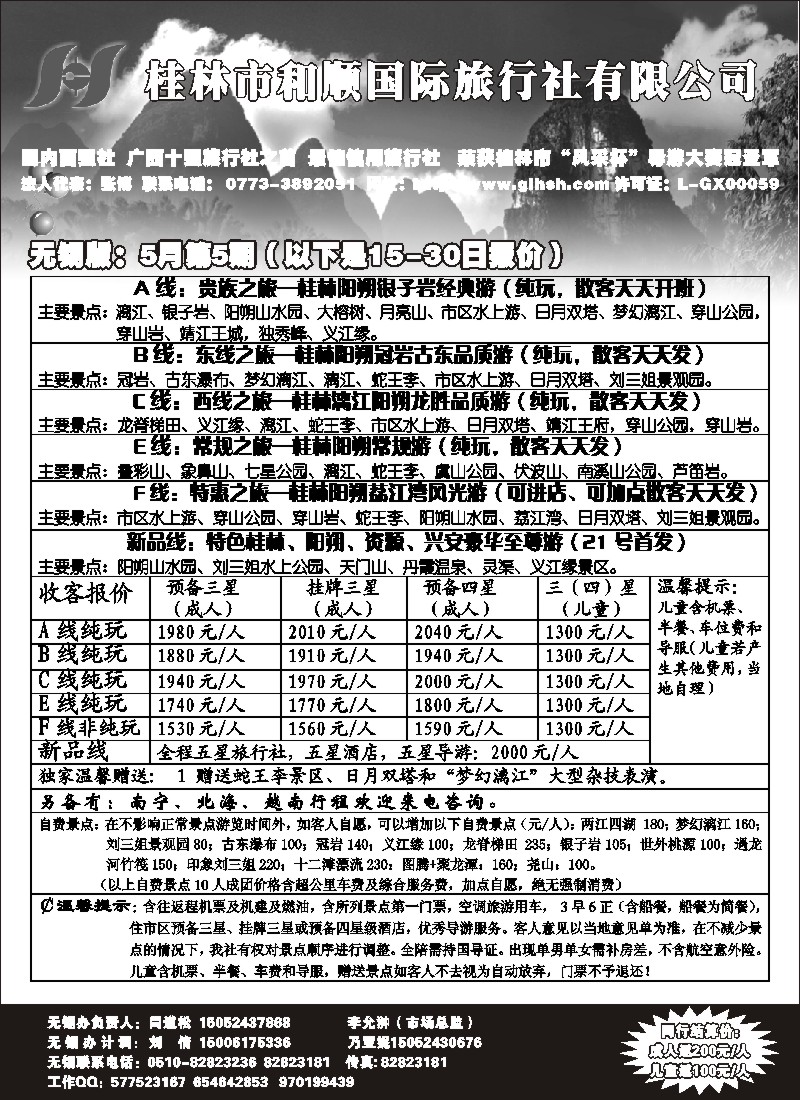 c54 桂林和顺无锡办