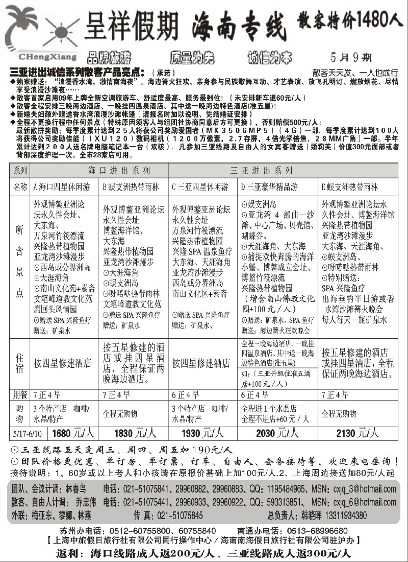 c56 呈祥假期--海南游