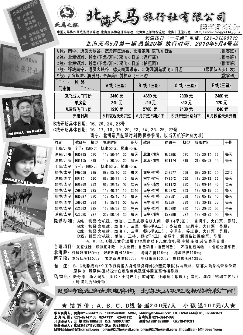c60 北海天马-广西南宁、桂林专线