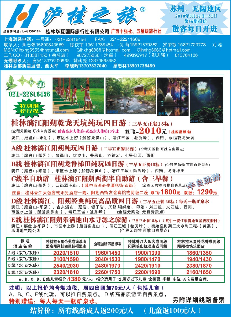 c彩7 沪桂之旅-桂林华夏(卿志强徐荻菲)