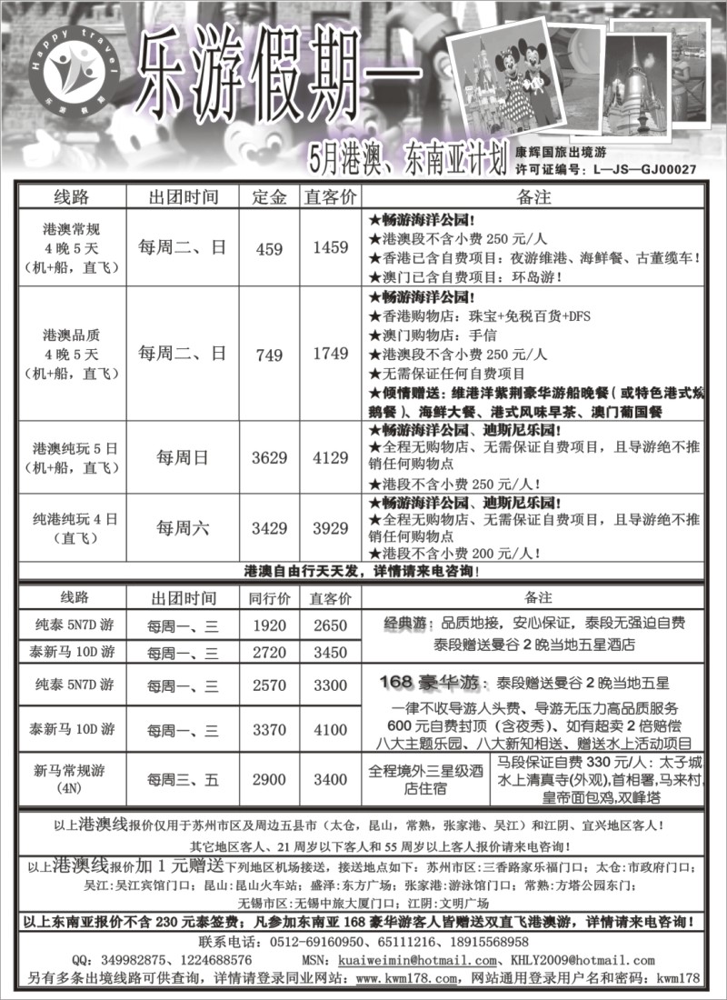 d1 苏州康辉旅行社有限公司——乐游假期