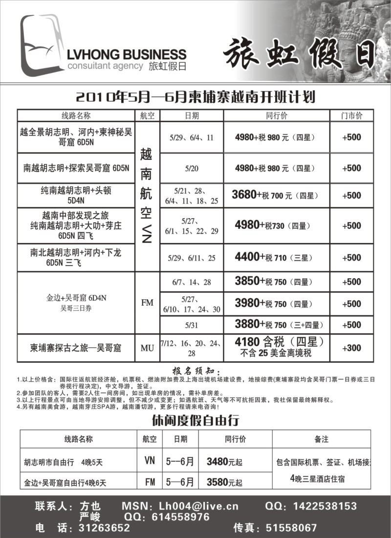 d3 旅虹假日-越柬篇