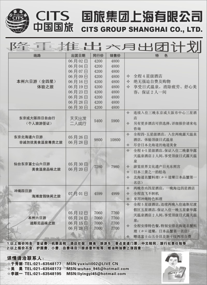 d4 中国国旅（上海）6月出团计划