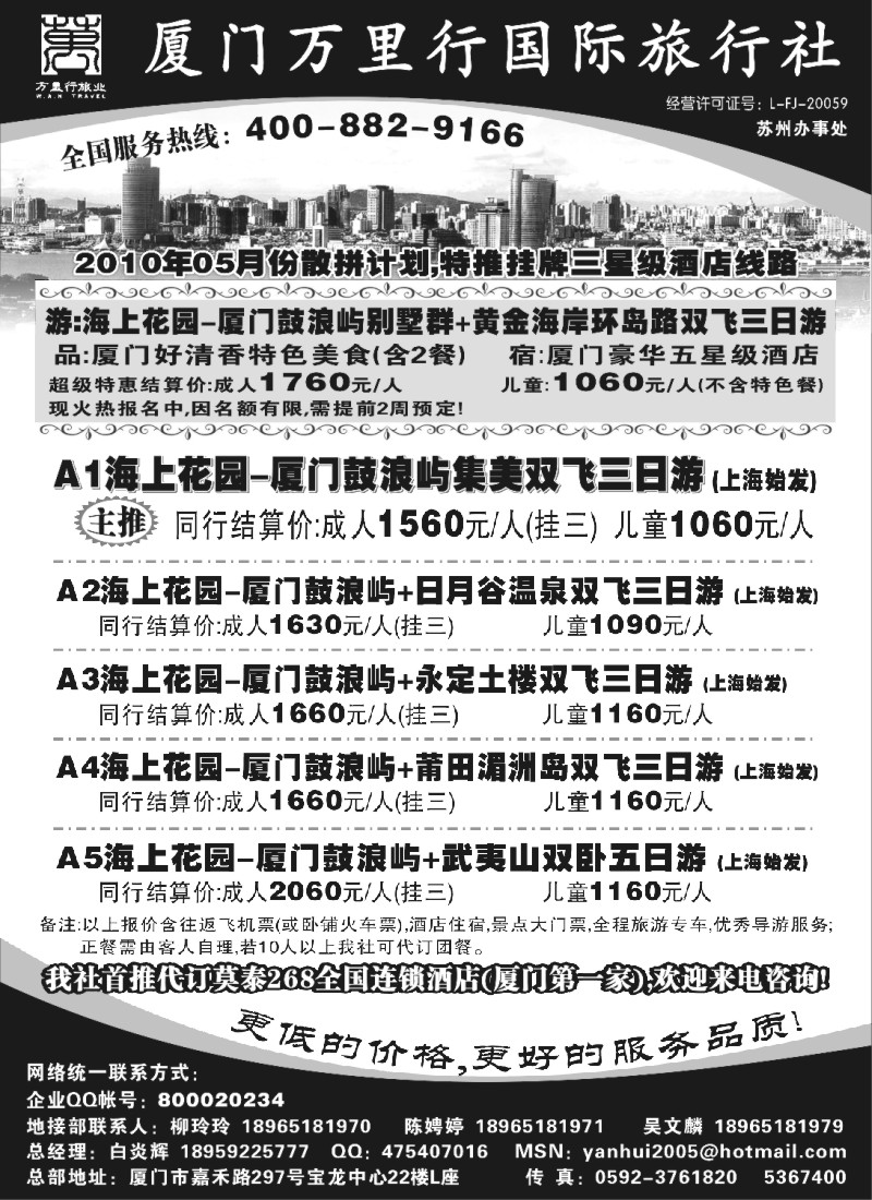 d33 厦门万里行旅行社
