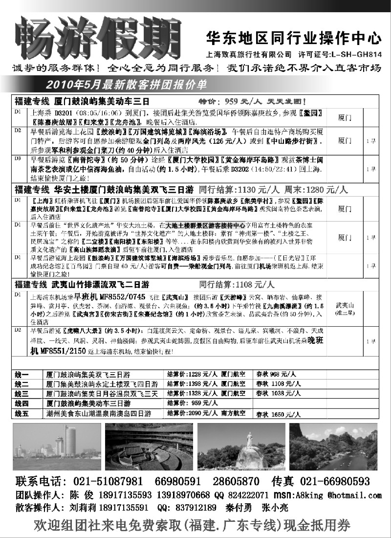 d35 畅游假期——福建厦门广东潮汕专线