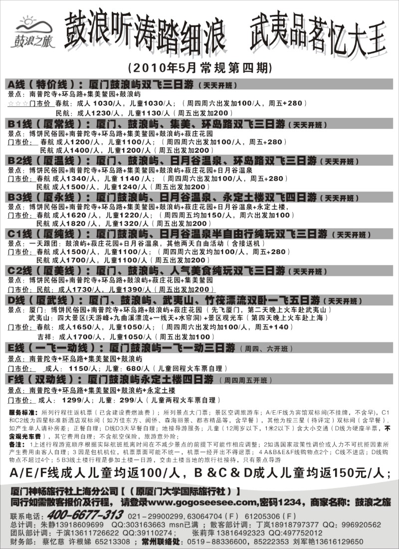d37 厦门神畅（原厦大国旅）新开动车线路
