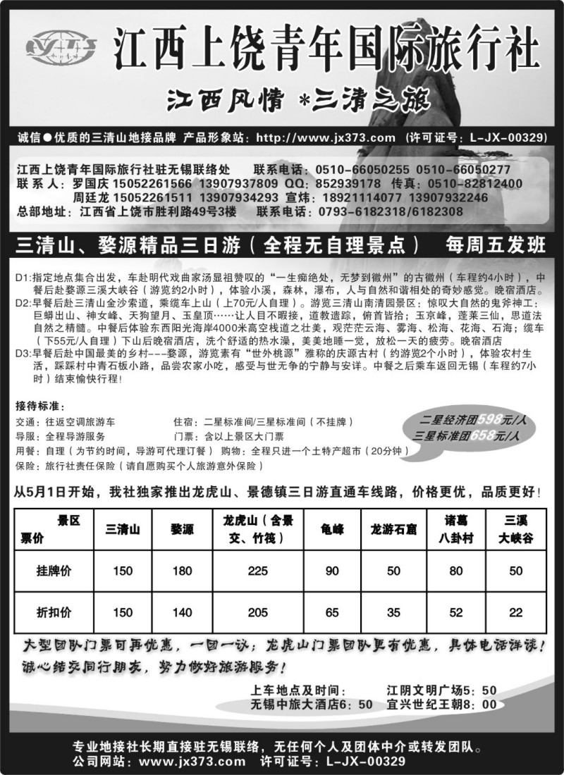 d41 九江东方旅行社 婺源国旅