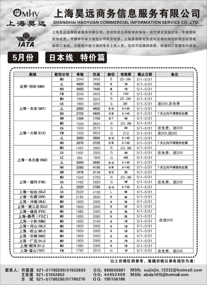 d44 上海昊远国内特价机票