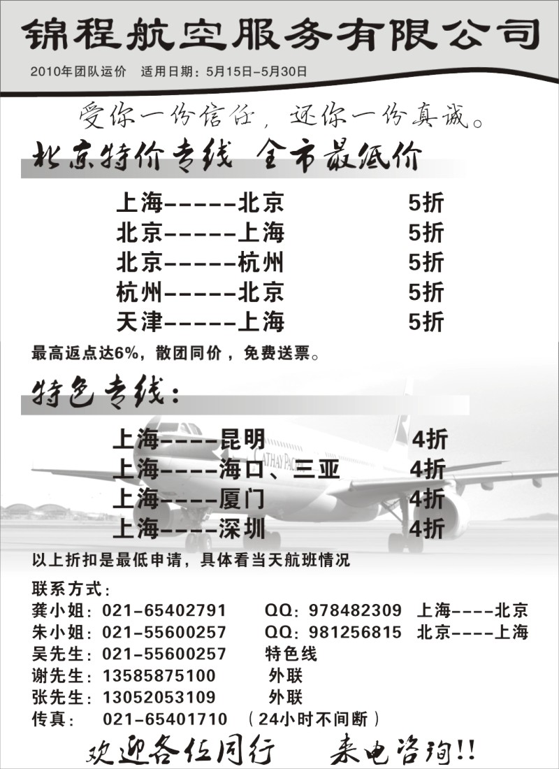 d48 锦程航空服务有限公司