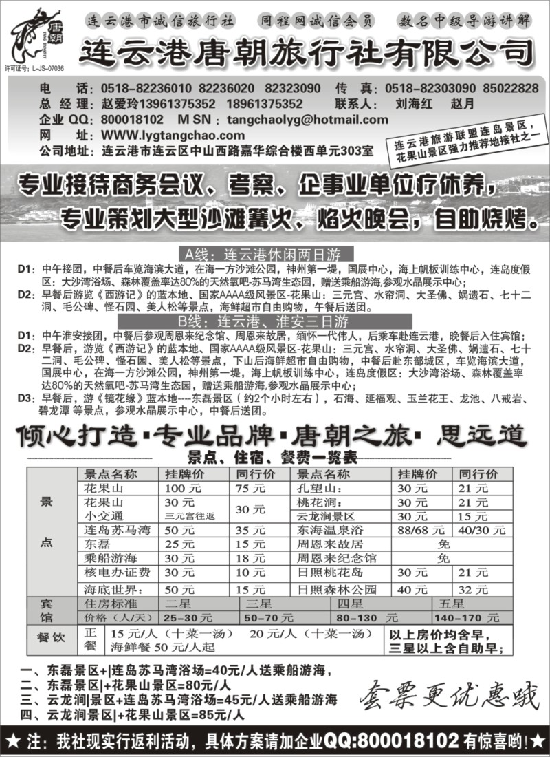 d14 连云港唐朝旅行社-专业品牌，唐朝之旅