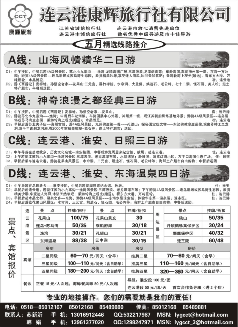 d15 连云港康辉旅行社●地接服务专家