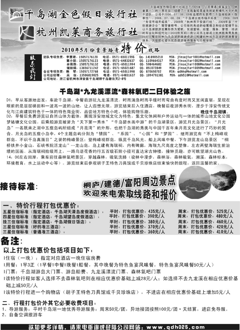 d16 杭州千岛湖金色假日旅行社01