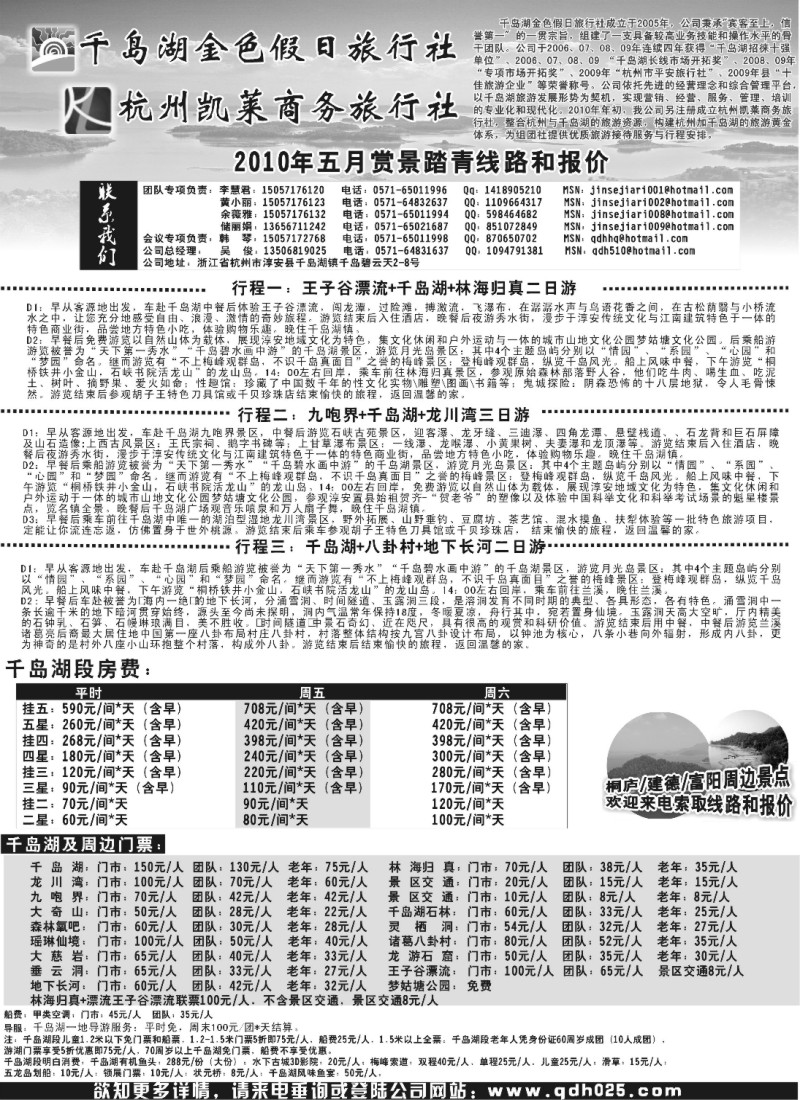 d17 杭州千岛湖金色假日旅行社02