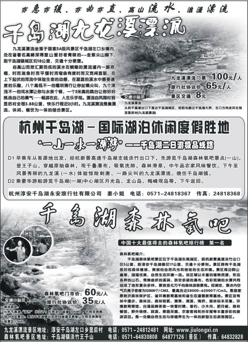 d19 千岛湖二日游极品线路