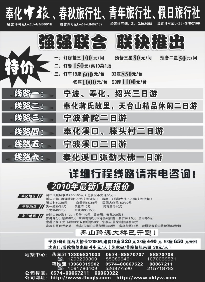 d25 奉化春秋，青年，中国，假日旅行社