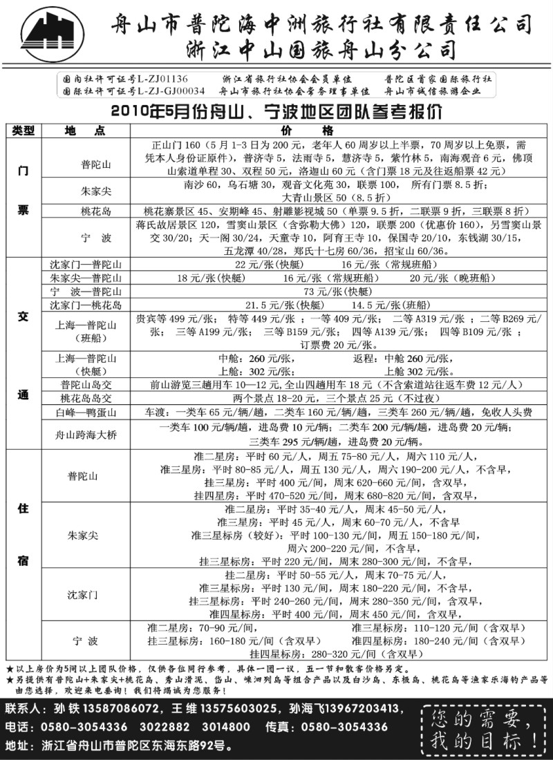 d26 舟山普陀海中洲旅行社