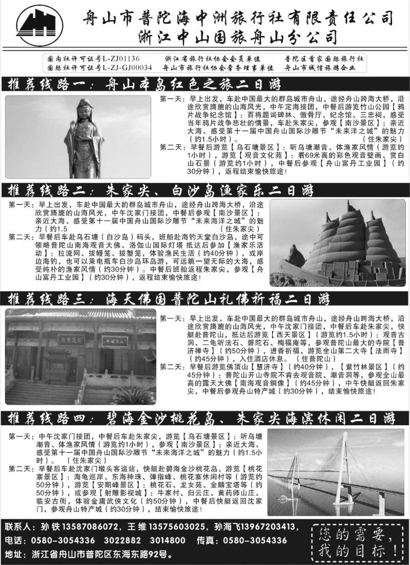 d27 舟山普陀海中洲旅行社